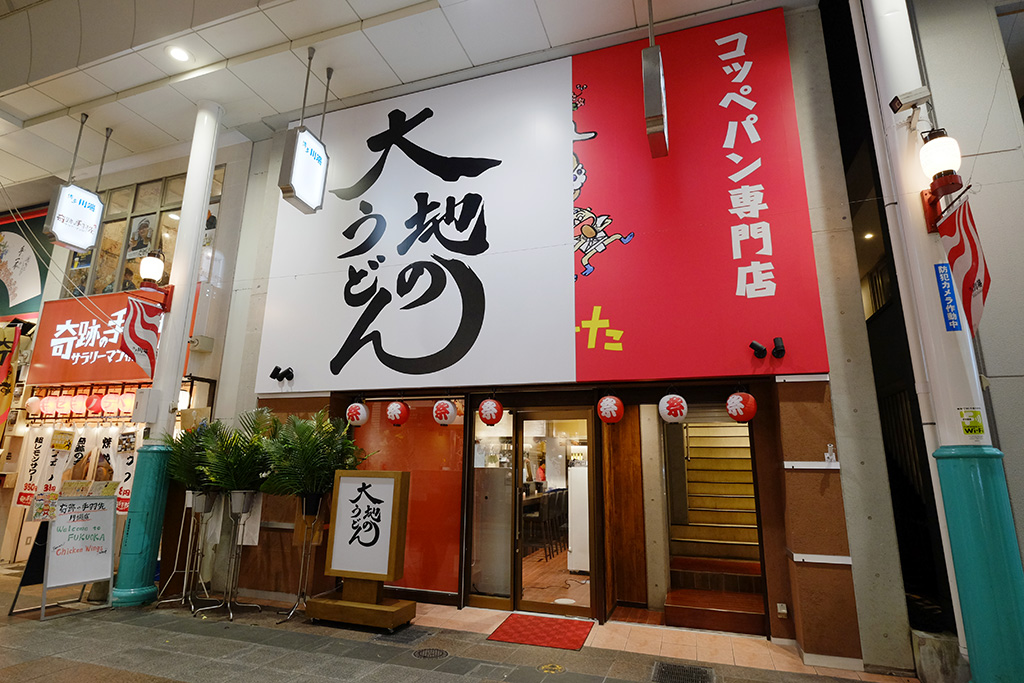 中洲川端商店街店外観写真